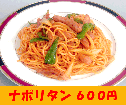 http://d1c.xsrv.jp/daiichi/2010/02/23/naporitan2.gif